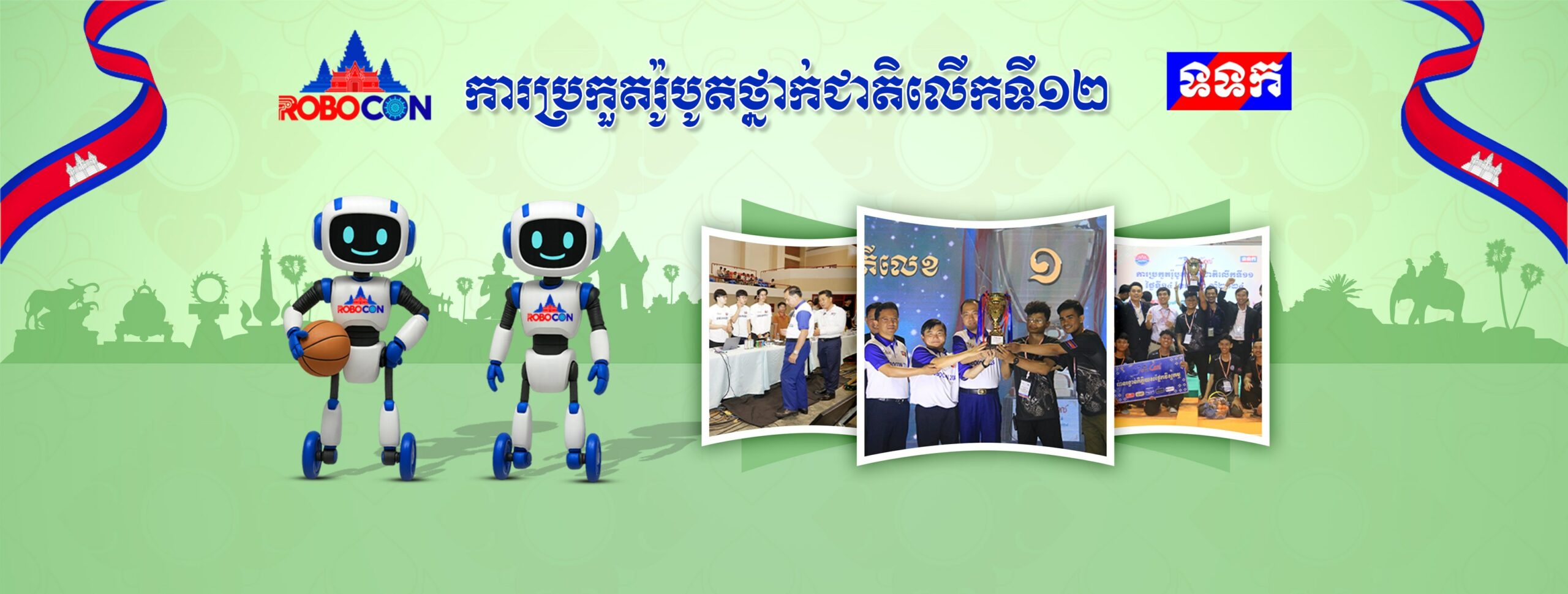 Robocon